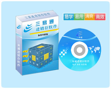 進(jìn)銷存軟件最簡(jiǎn)單實(shí)用的免費(fèi)銷售管理軟件，全國(guó)眾多用戶的選擇，讓您管理無憂